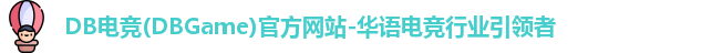 DB电竞